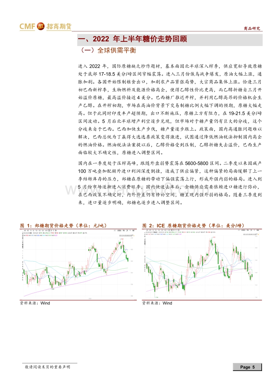 招商期货-白糖2022年中期投资策略_矛盾焦点在巴西_政策是变量_25页_1mb (1).pdf_第5页