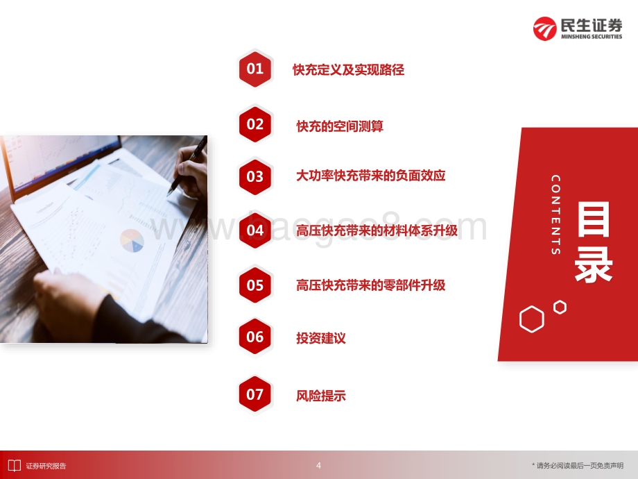 深度报告-电动车行业深度_从技术原理角度探讨高压快充的受益环节_69页_5mb.pdf_第4页
