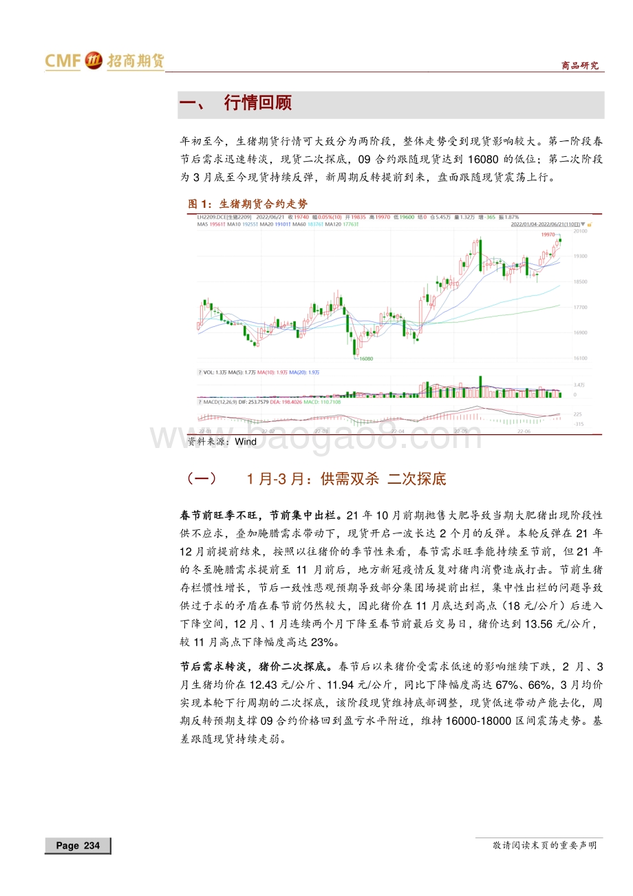 生猪2022年中期投资策略_乘风而上_正当其时_21页_1mb.pdf_第2页