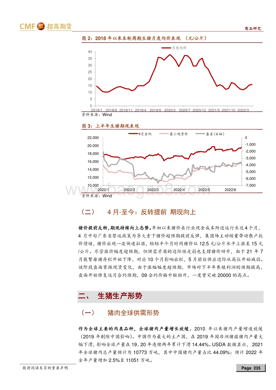 生猪2022年中期投资策略_乘风而上_正当其时_21页_1mb.pdf_第3页