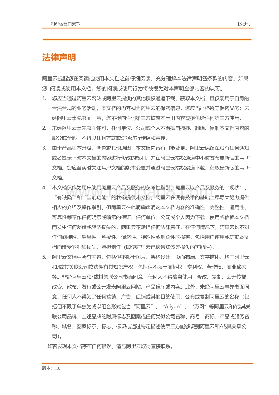 阿里云：阿里云智能客服知识运营白皮书_26页_2mb.pdf_第2页