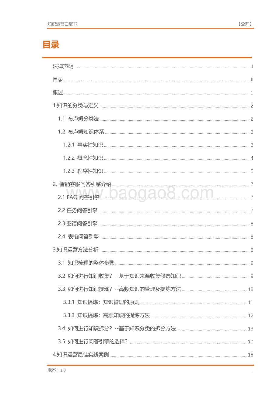 阿里云：阿里云智能客服知识运营白皮书_26页_2mb.pdf_第3页