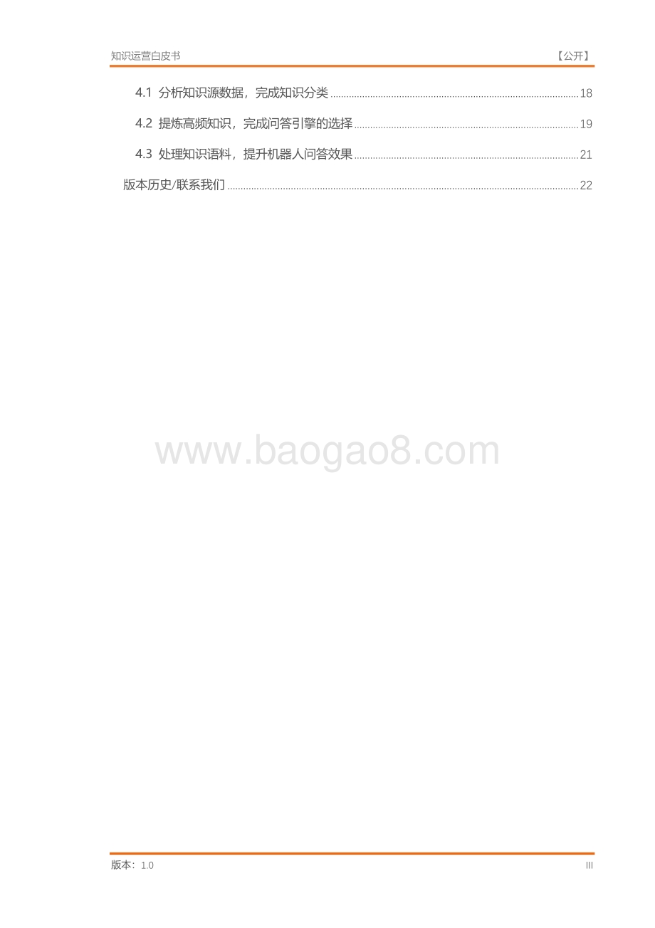 阿里云：阿里云智能客服知识运营白皮书_26页_2mb.pdf_第4页