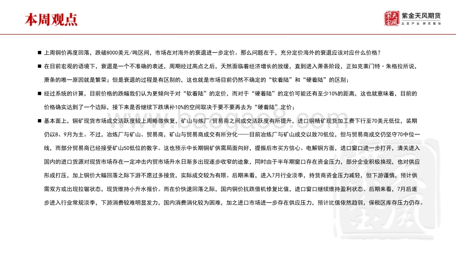 紫金天风-铜周报_衰退对应什么价格_24页_2mb.pdf_第2页