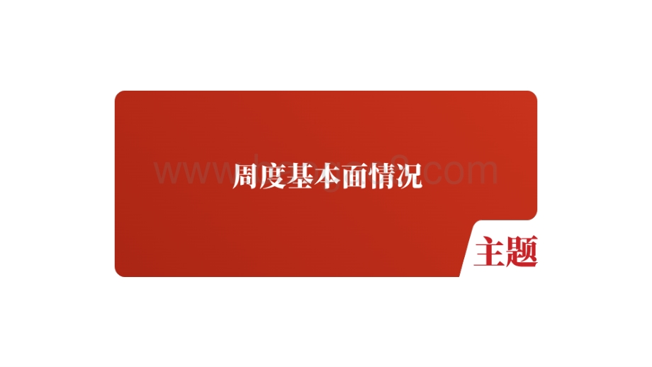 紫金天风-铜周报_衰退对应什么价格_24页_2mb.pdf_第3页