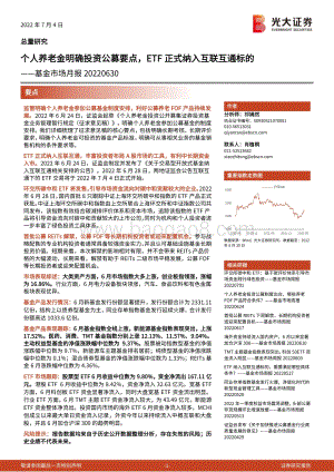 基金市场月报_个人养老金明确投资公募要点_ETF正式纳入互联互通标的_31页_3mb.pdf