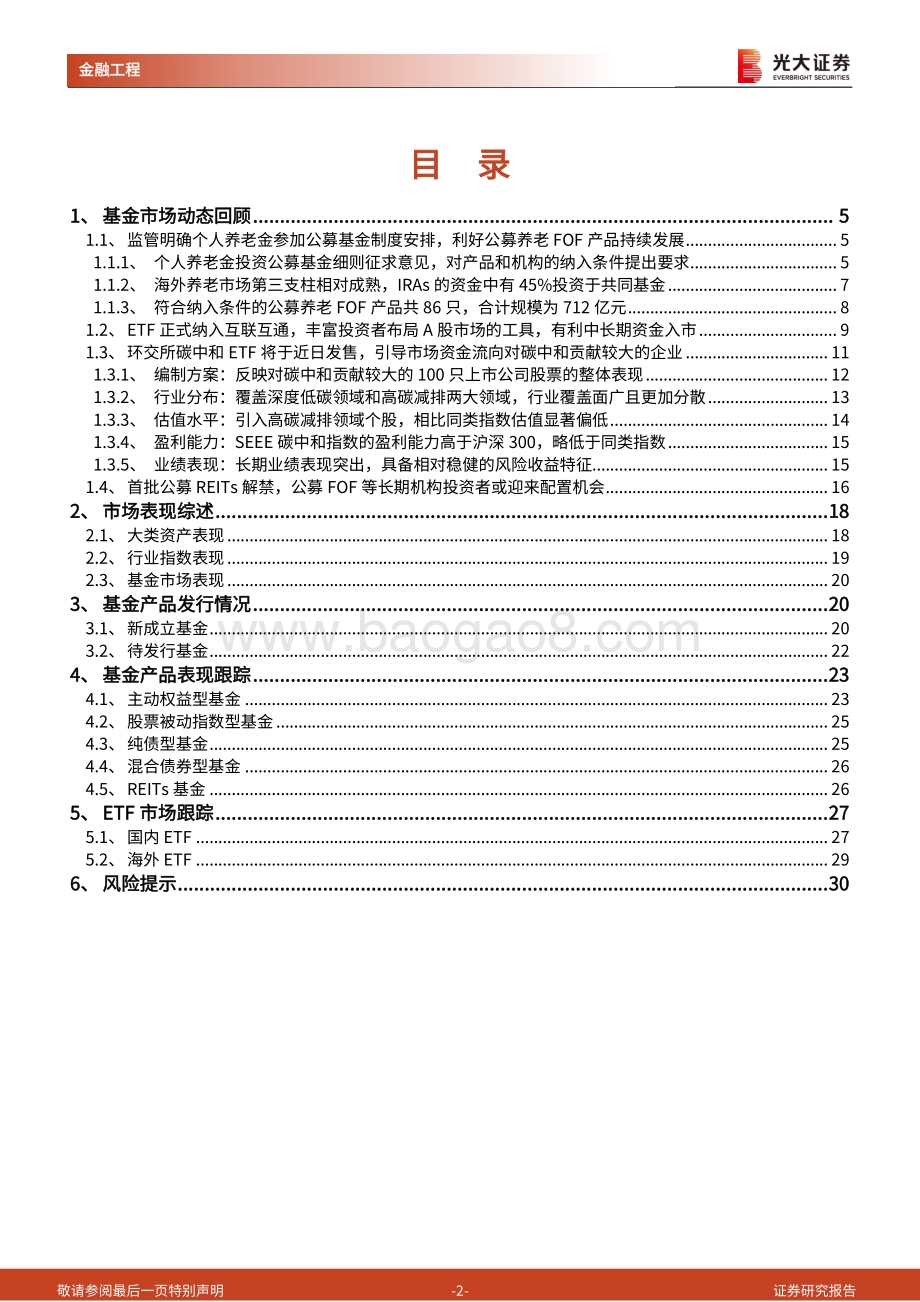 基金市场月报_个人养老金明确投资公募要点_ETF正式纳入互联互通标的_31页_3mb.pdf_第2页