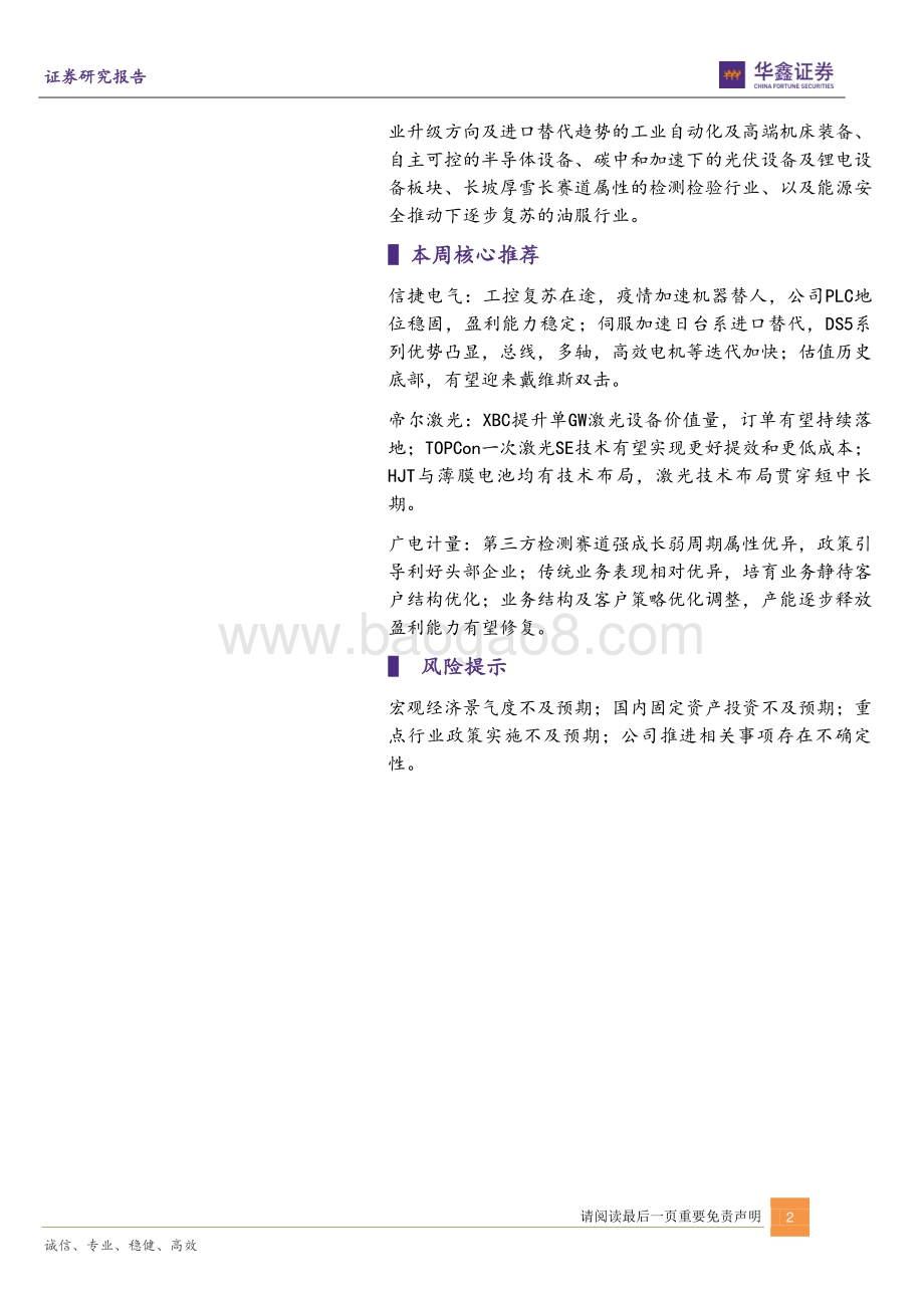 机械行业第27周周报_关注制造业景气度回升下工控行业机会_23页_1mb.pdf_第2页