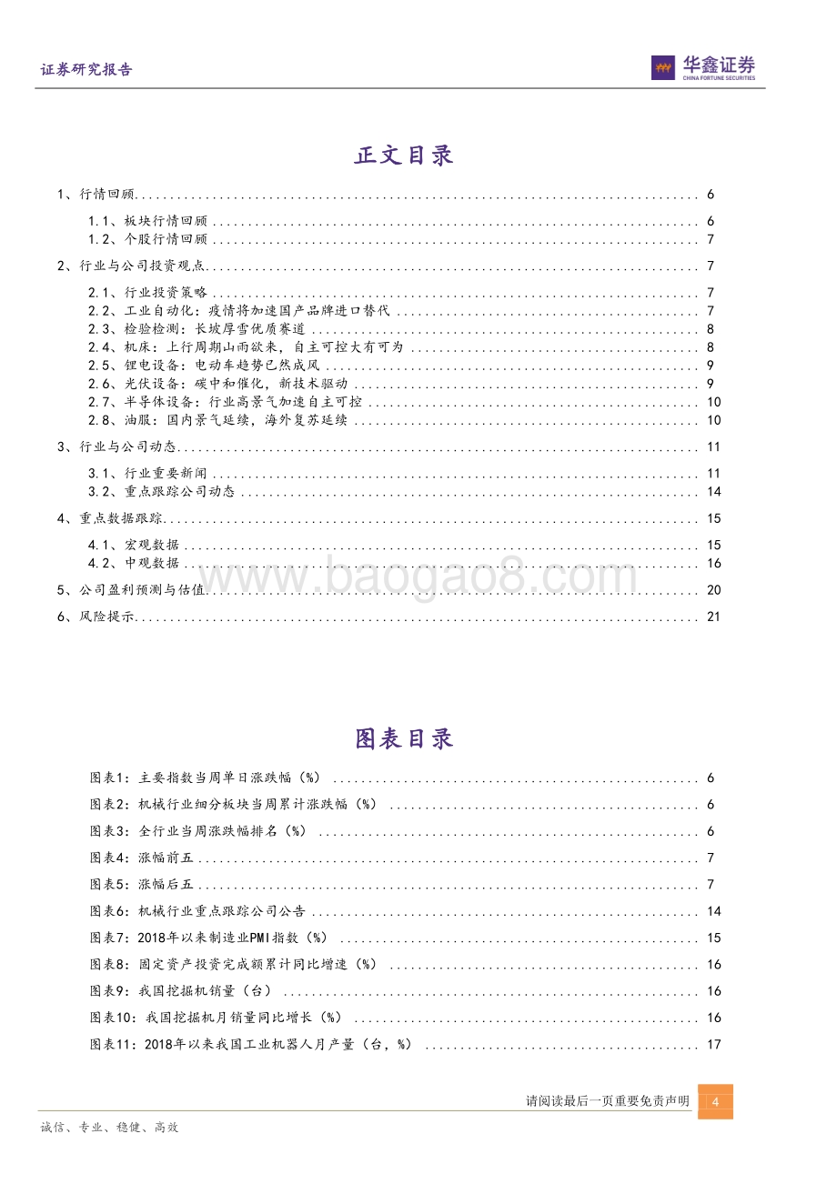 机械行业第27周周报_关注制造业景气度回升下工控行业机会_23页_1mb.pdf_第4页
