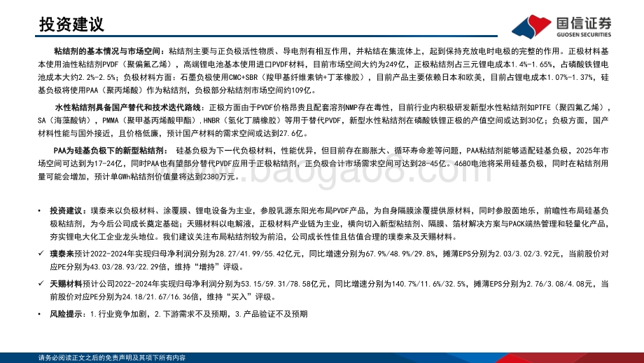 深度报告-锂电行业深度系列九_粘结剂_国产替代与技术迭代并行_41页_2mb.pdf_第2页