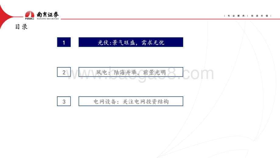 电气设备_鲜花着锦_烈火烹油_32页_1mb.pdf_第2页