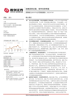深度报告-招商蛇口-001979.SZ-公司深度报告_战略因势定策_竞争优势明显_41页_4mb.pdf