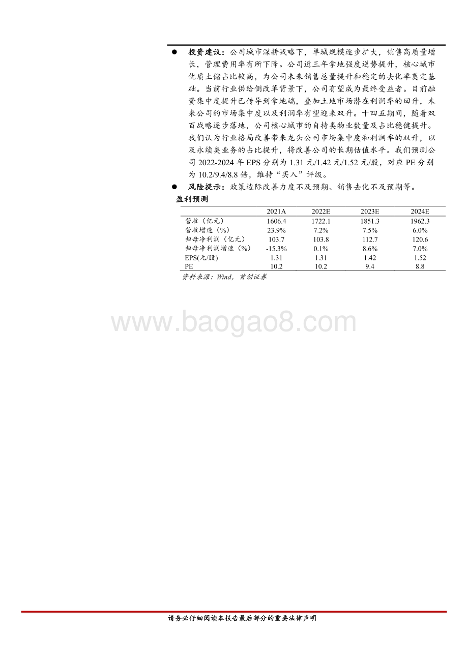 深度报告-招商蛇口-001979.SZ-公司深度报告_战略因势定策_竞争优势明显_41页_4mb.pdf_第2页