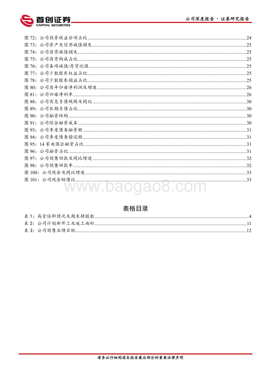 深度报告-招商蛇口-001979.SZ-公司深度报告_战略因势定策_竞争优势明显_41页_4mb.pdf_第5页