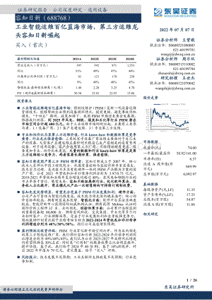 深度报告-东吴证券-容知日新-688768.SH-工业智能运维百亿蓝海市场_第三方运维龙头容知日新崛起_26页_1mb.pdf