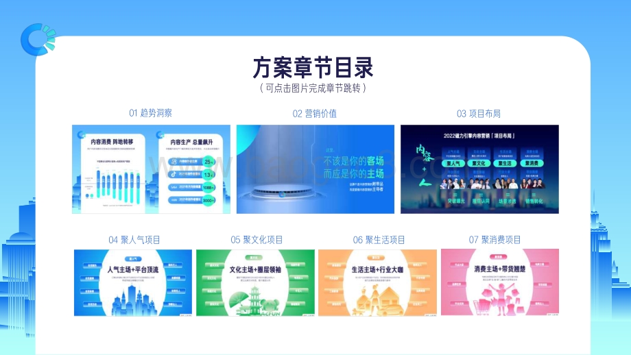 磁力：开启内容营销新主场磁力引擎发布2022年内容营销通案_111页_13mb.pdf_第2页