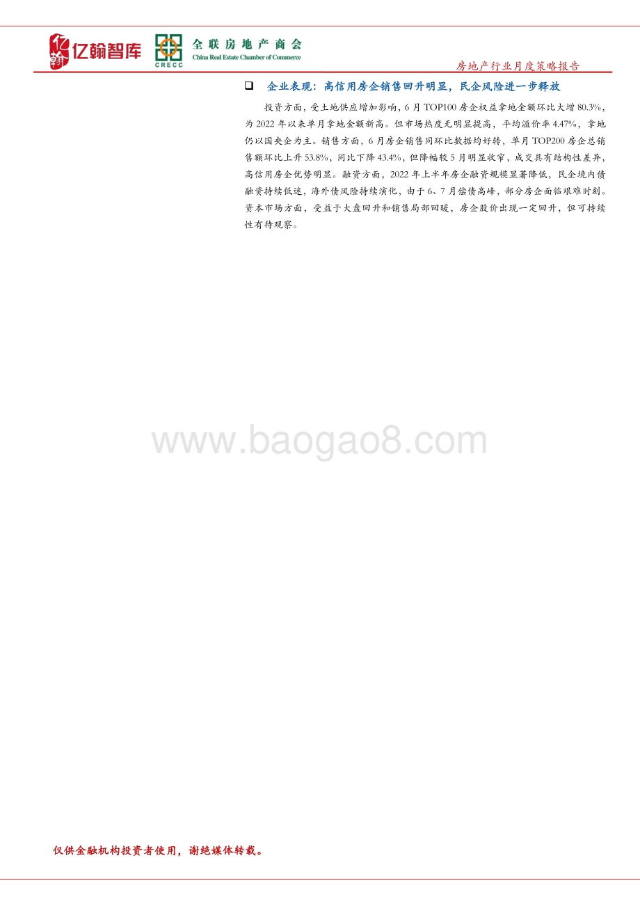 6月房地产行业月报（第48期）_复苏趋势初显_实质性回暖或至四季度_32页_1mb.pdf_第2页