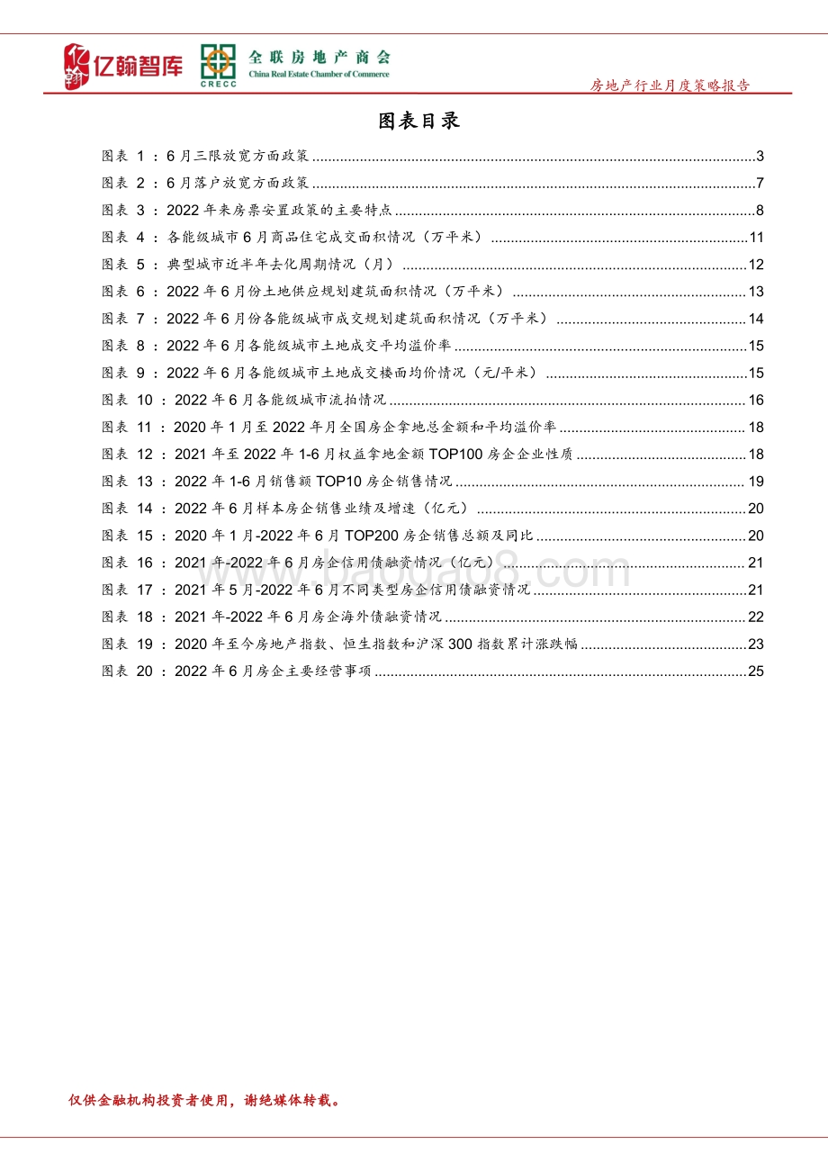6月房地产行业月报（第48期）_复苏趋势初显_实质性回暖或至四季度_32页_1mb.pdf_第4页