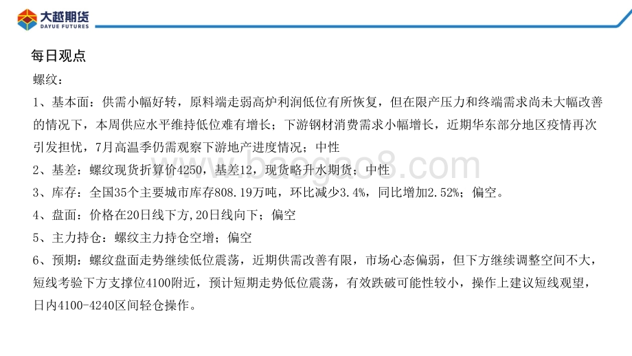 大越期货-螺卷早报_42页_1mb.pdf_第2页