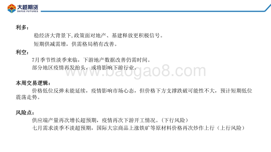大越期货-螺卷早报_42页_1mb.pdf_第3页