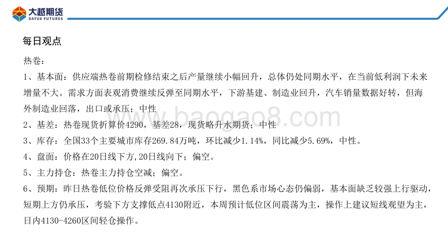 大越期货-螺卷早报_42页_1mb.pdf_第4页