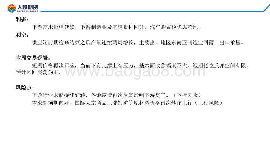 大越期货-螺卷早报_42页_1mb.pdf_第5页