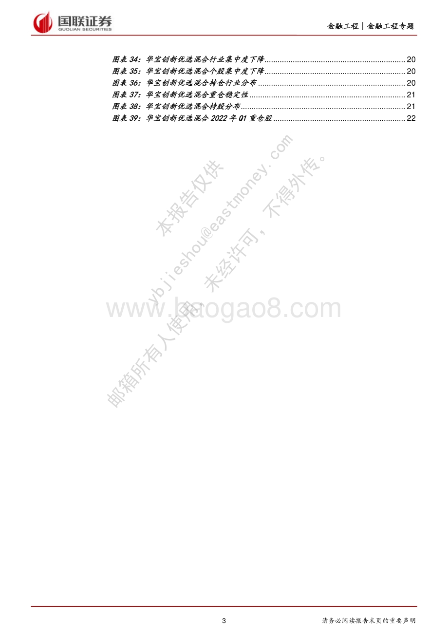 华宝基金张金涛投资价值分析_基于市值观_聚焦企业创新能力_23页_1mb.pdf_第3页