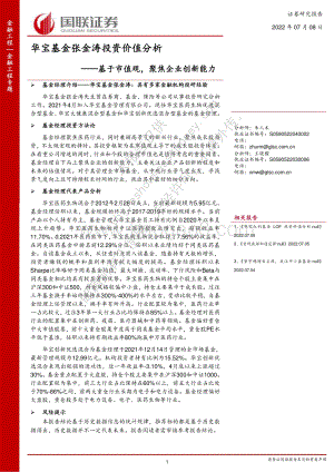 华宝基金张金涛投资价值分析_基于市值观_聚焦企业创新能力_23页_1mb.pdf