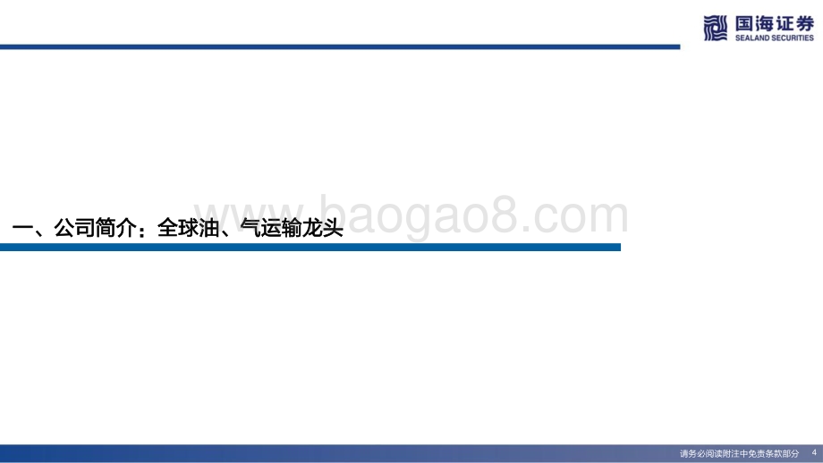 深度报告-中远海能-600026.SH-全球油运龙头_行业反转释放业绩弹_39页_2mb.pdf_第4页