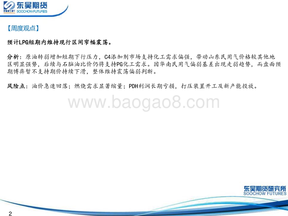 LPG液化石油气周度投资策略_19页_1mb.pdf_第2页
