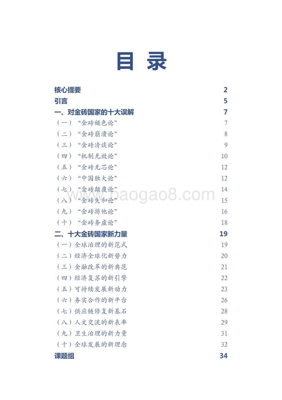 人大重阳：金砖-全球发展的新未来_43页_1mb.pdf_第3页