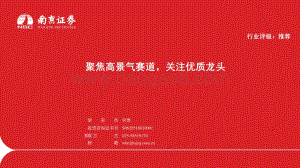 医疗器械_聚焦高景气赛道_关注优质龙头_24页_1mb.pdf