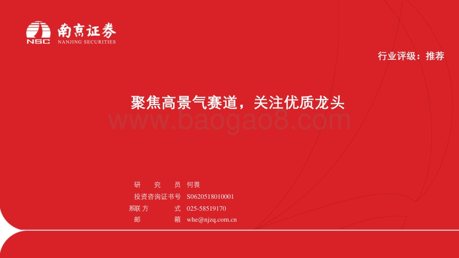医疗器械_聚焦高景气赛道_关注优质龙头_24页_1mb.pdf_第1页
