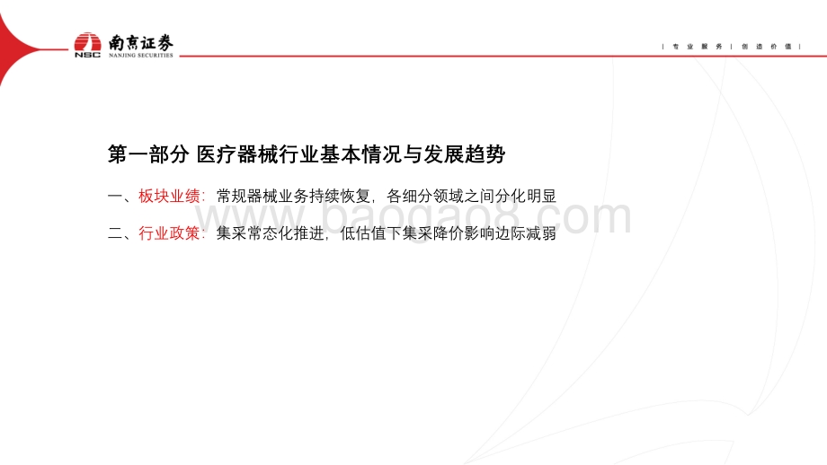 医疗器械_聚焦高景气赛道_关注优质龙头_24页_1mb.pdf_第2页