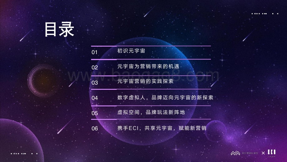 秒针_ECI：2022元宇宙营销创新白皮书_68页_8mb.pdf_第2页