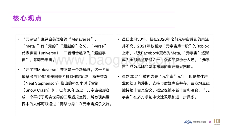 秒针_ECI：2022元宇宙营销创新白皮书_68页_8mb.pdf_第4页