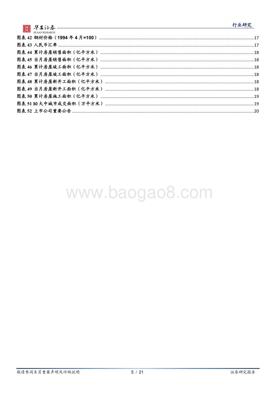 家用电器行业周报_5月冰洗内销环比回暖_外销持续承压_21页_2mb.pdf_第5页