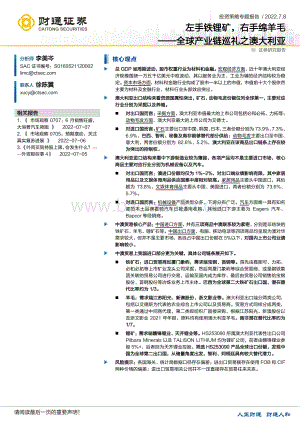 全球产业链巡礼之澳大利亚_左手铁锂矿_右手绵羊毛_18页_1mb.pdf