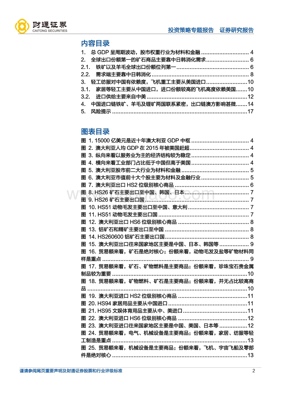 全球产业链巡礼之澳大利亚_左手铁锂矿_右手绵羊毛_18页_1mb.pdf_第2页