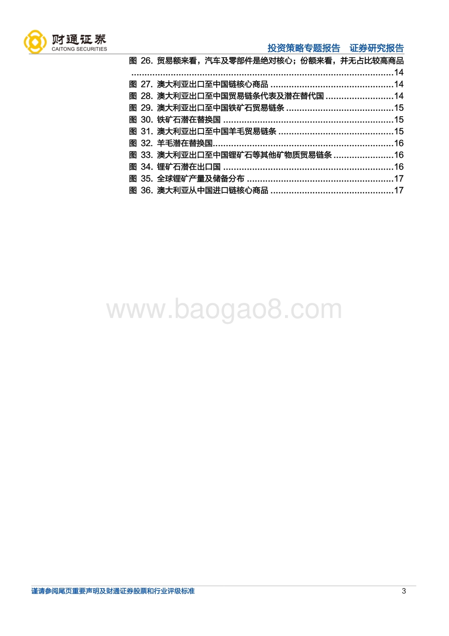 全球产业链巡礼之澳大利亚_左手铁锂矿_右手绵羊毛_18页_1mb.pdf_第3页