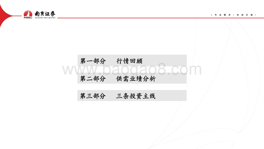 化工行业2022年中期投资策略_重视资源稀缺性_守得云开见月明_58页_3mb.pdf_第3页