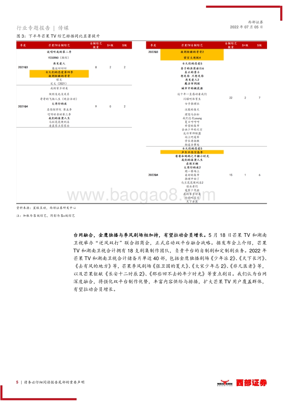 传媒2022年上半年传媒行业前瞻_行业迎来边际改善_关注子板块龙头公司_26页_862kb.pdf_第5页