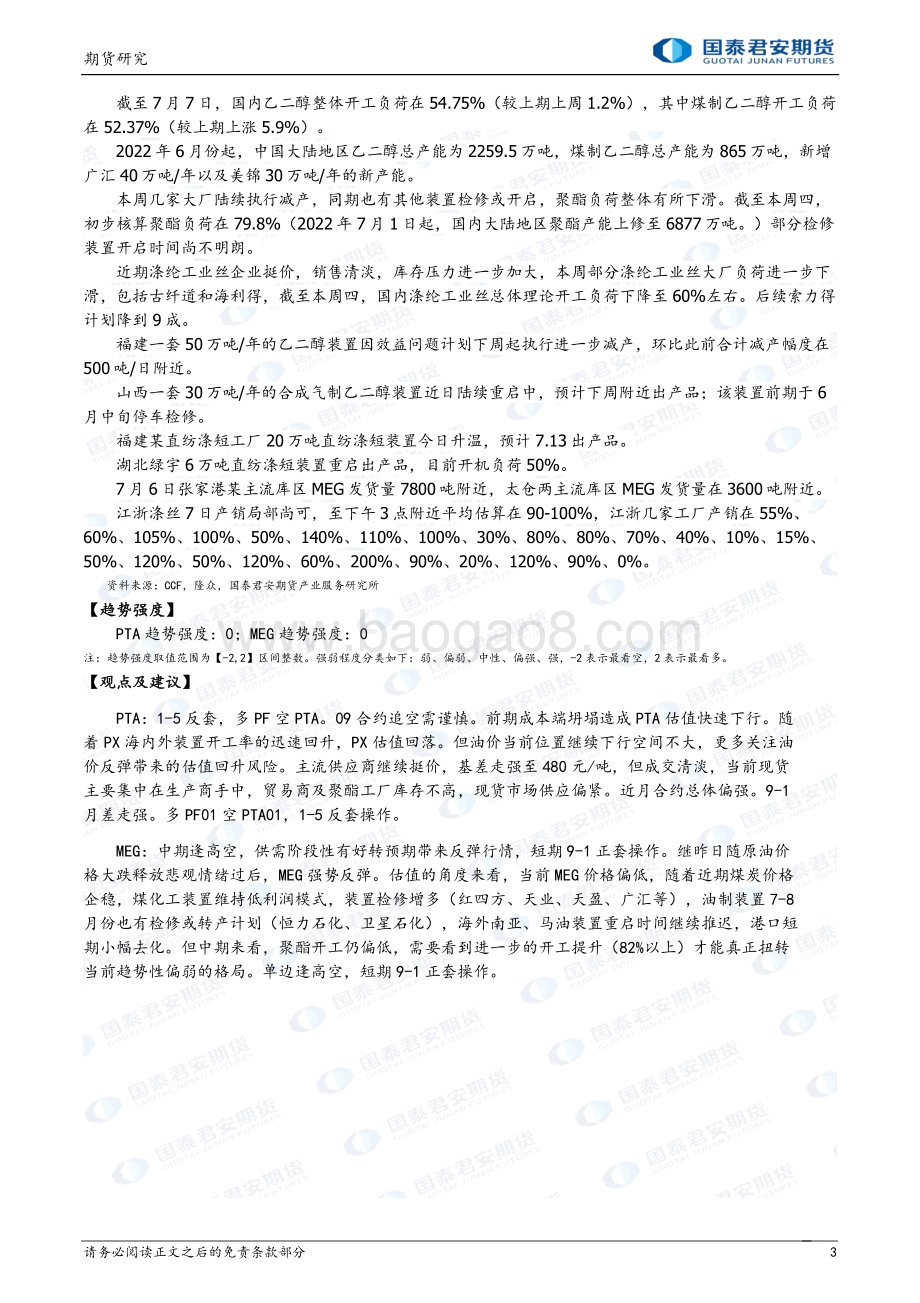 商品研究晨报-能源化工_22页_1mb.pdf_第3页