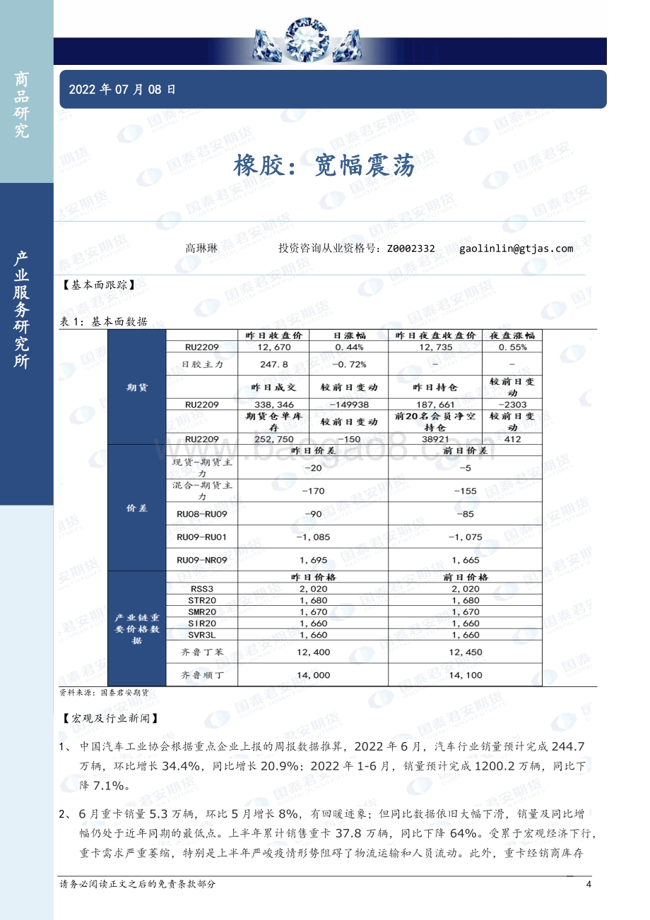 商品研究晨报-能源化工_22页_1mb.pdf_第4页