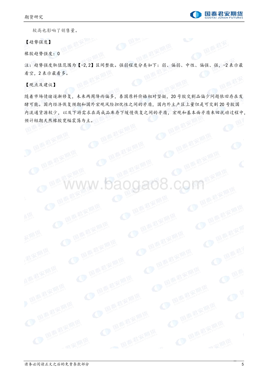 商品研究晨报-能源化工_22页_1mb.pdf_第5页