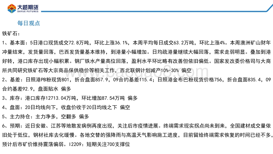 大越期货-铁矿石早报_16页_950kb.pdf_第2页