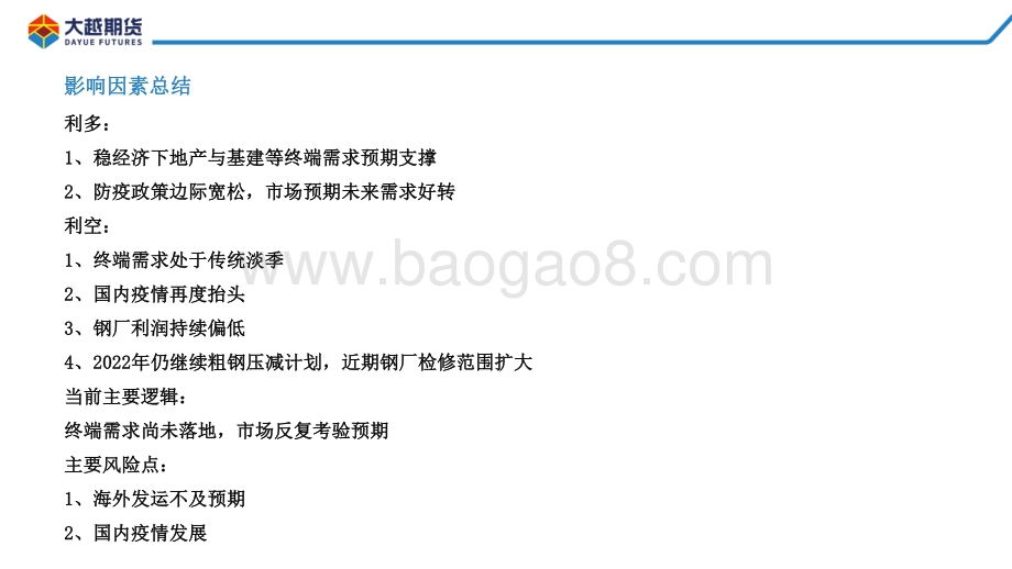 大越期货-铁矿石早报_16页_950kb.pdf_第3页