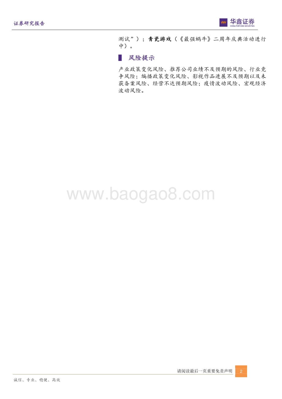 传媒新消费行业周报_培育元宇宙新赛道行动方案发布_短视频电商驱动图书新增量_20页_1mb.pdf_第2页