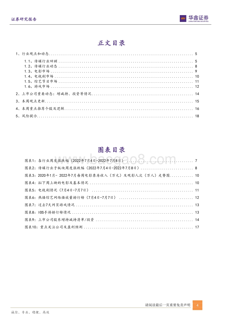 传媒新消费行业周报_培育元宇宙新赛道行动方案发布_短视频电商驱动图书新增量_20页_1mb.pdf_第4页