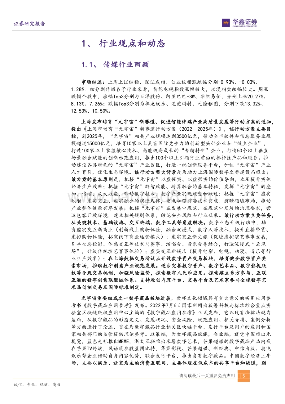 传媒新消费行业周报_培育元宇宙新赛道行动方案发布_短视频电商驱动图书新增量_20页_1mb.pdf_第5页